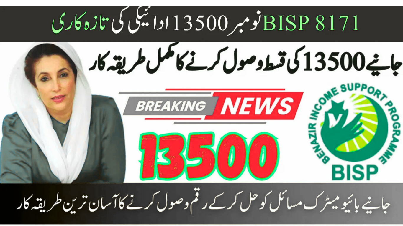 8171 BISP Payment Without Biometric Verification: 13500 Payment Update 2025-26